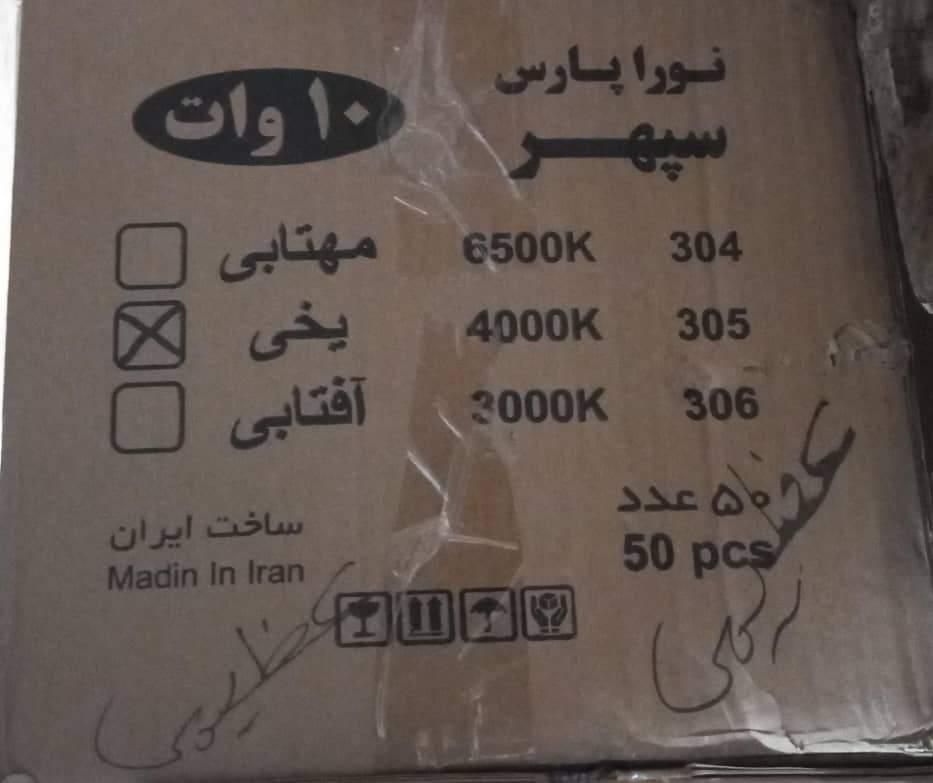 هالوژن نورا پارس یخی 10 وات|لامپ و چراغ|تهران, فاطمی|دیوار