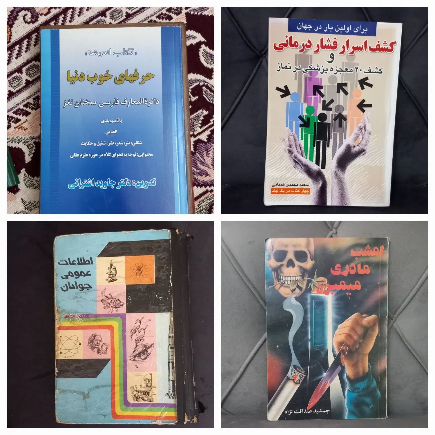 کتاب|کتاب و مجله ادبی|تهران, کن|دیوار
