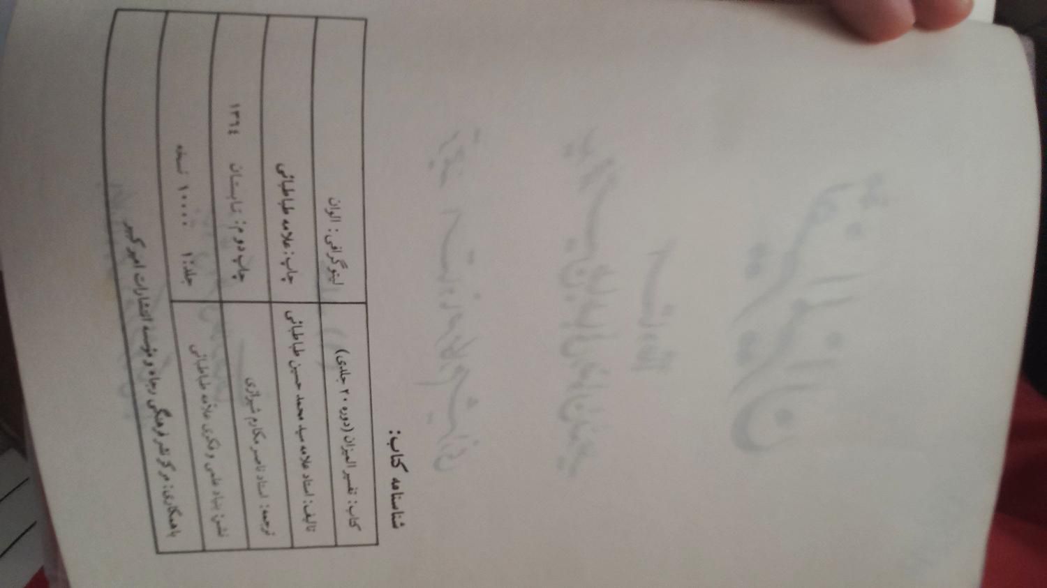 دوره ۲۰ جلدی تفسیر المیزان و تفسیر نمونه ۵ جلدی|کتاب و مجله مذهبی|تهران, اقدسیه|دیوار