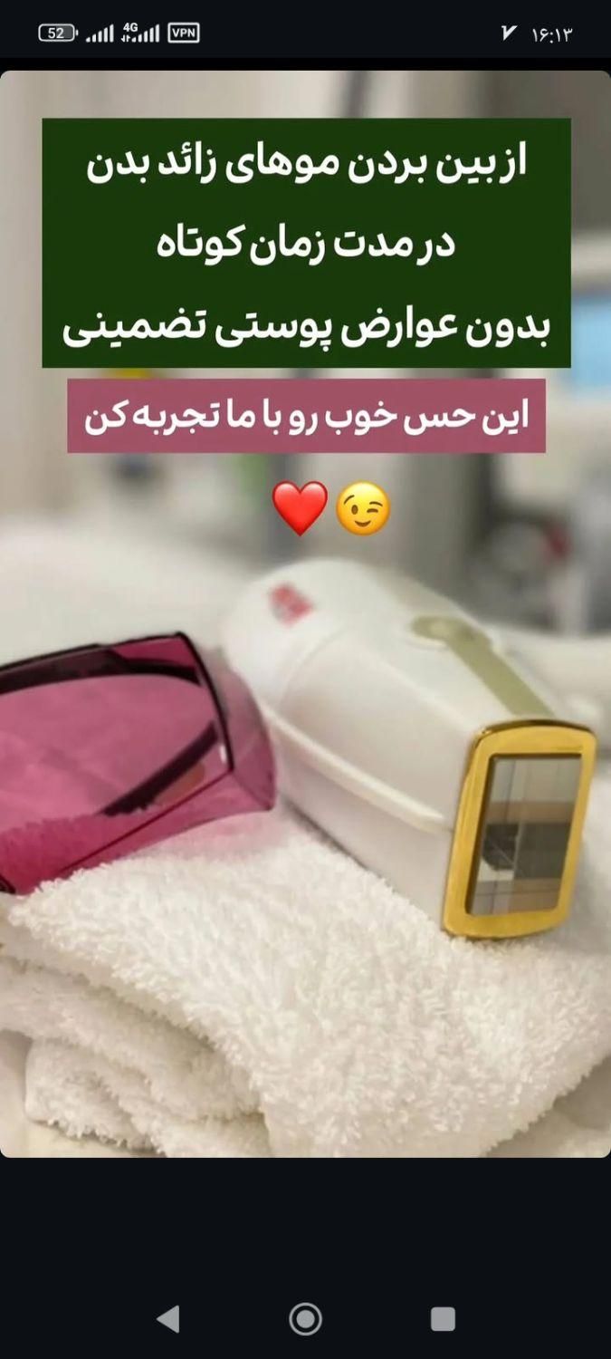 لیزر تضمینی با بهترین دستگاه و متریال|خدمات آرایشگری و زیبایی|مشهد, کوی دروی|دیوار