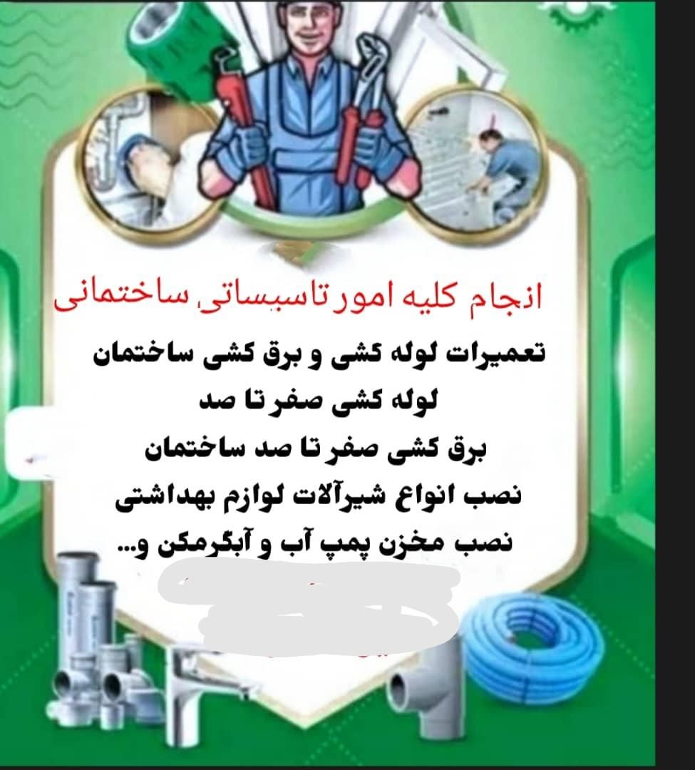 لوله کشی و برق کشی ساختمان|خدمات پیشه و مهارت|بندر کنگان, |دیوار