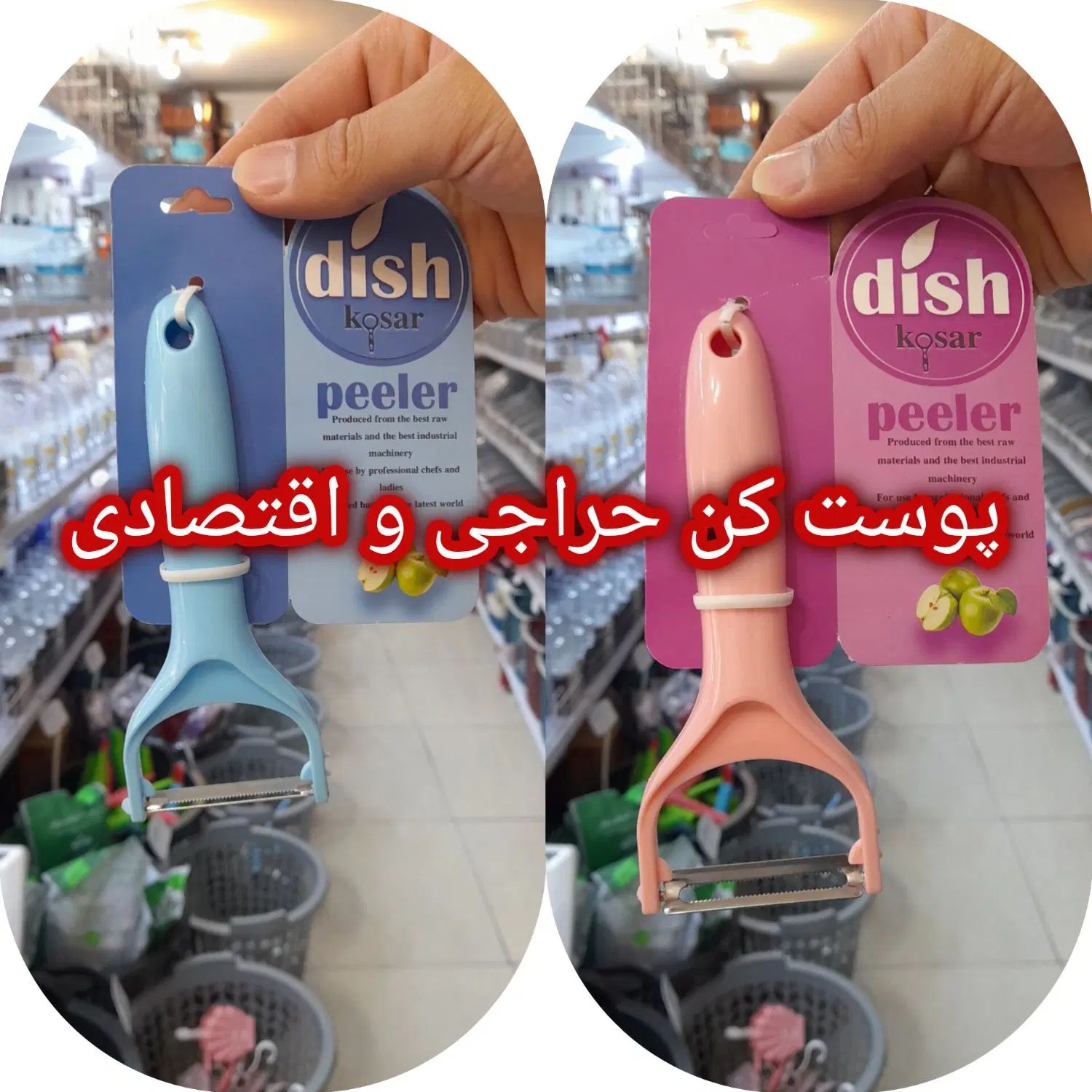 پوست کن حراجی و درجه یک شهرپلاسکو جی اصفهان|ظروف پخت‌وپز|اصفهان, بوزان|دیوار