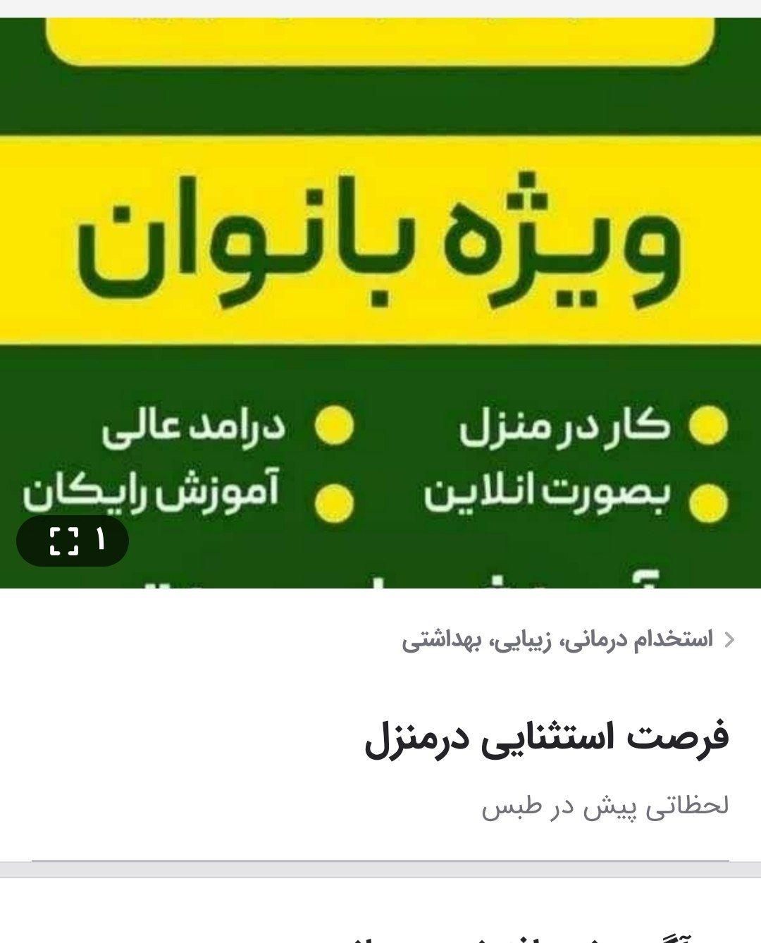 استخدام خانم براکارآنلاین طب سنتی|استخدام درمانی، زیبایی، بهداشتی|قم, شاه ابراهیم|دیوار