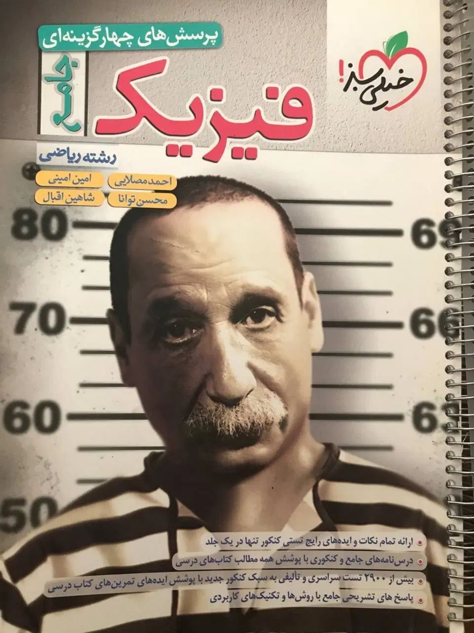 کتاب تست کنکور خیلی سبز|کتاب و مجله آموزشی|تهران, نیروی هوایی (پیروزی)|دیوار