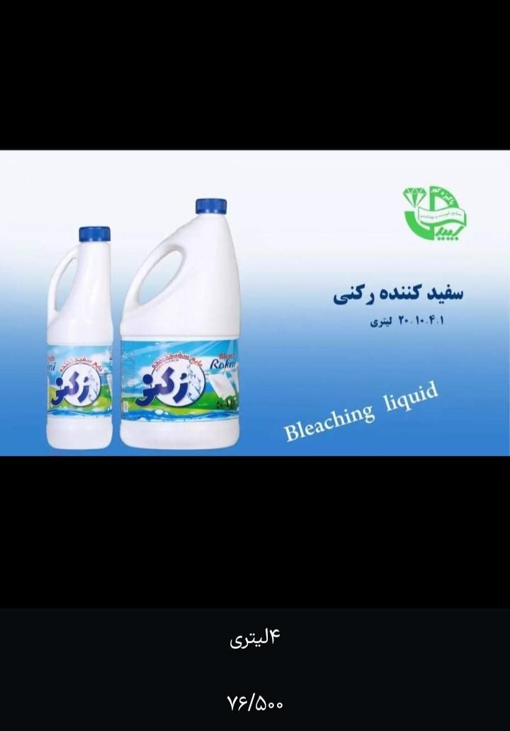 انواع شویند به قیمت تولیدی|مواد شوینده و دستمال کاغذی|زرقان, |دیوار