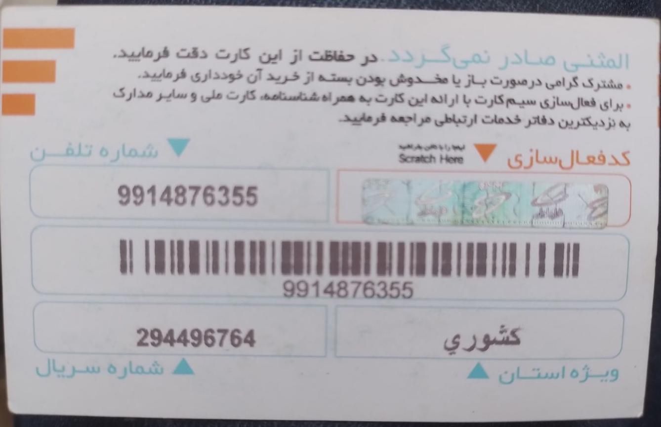 کارت فعالسازی|سیم‌کارت|اصفهان, خواجو|دیوار