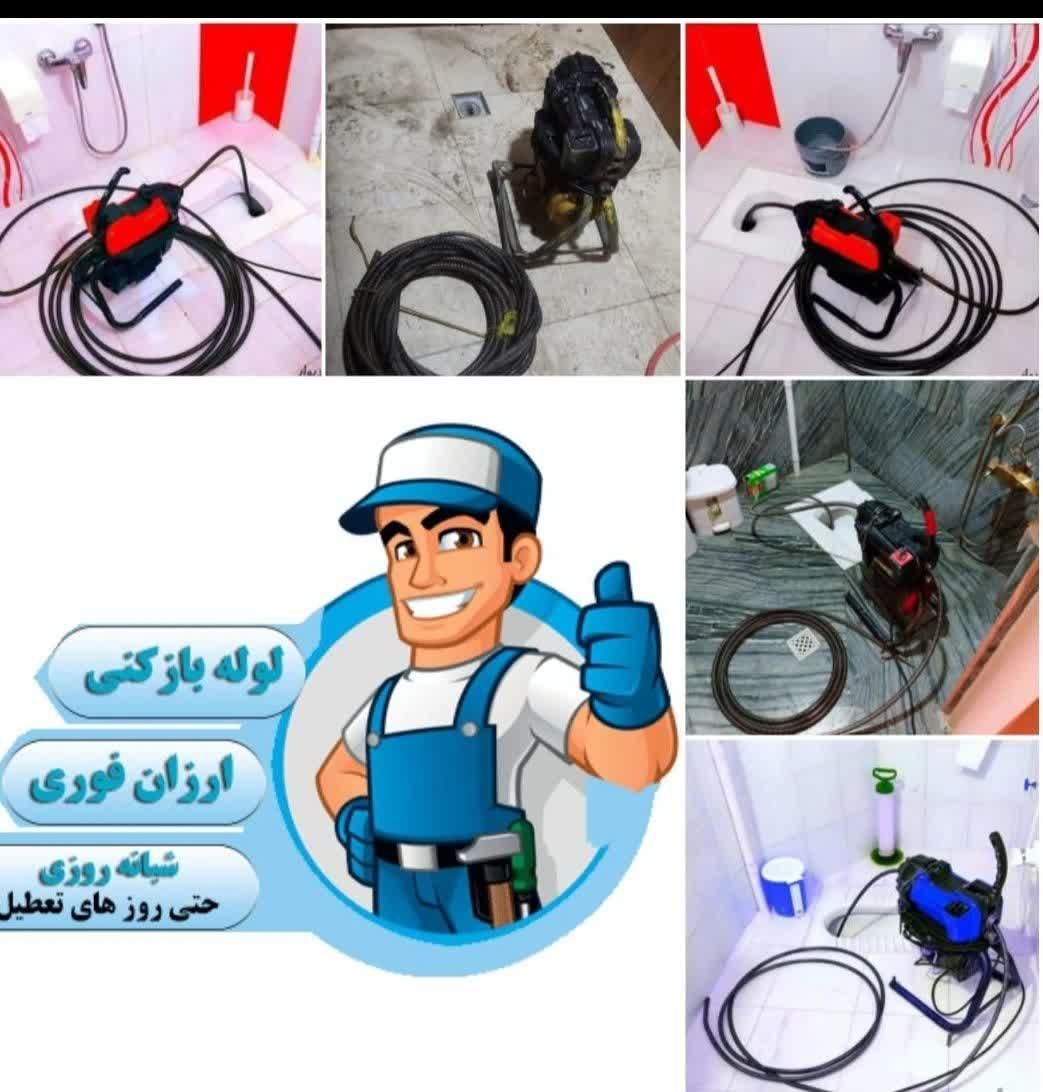 لوله بازکن تخلیه چاه لایروبی رفع گرفتگی کل قم فوری|خدمات پیشه و مهارت|قم, باسکول|دیوار
