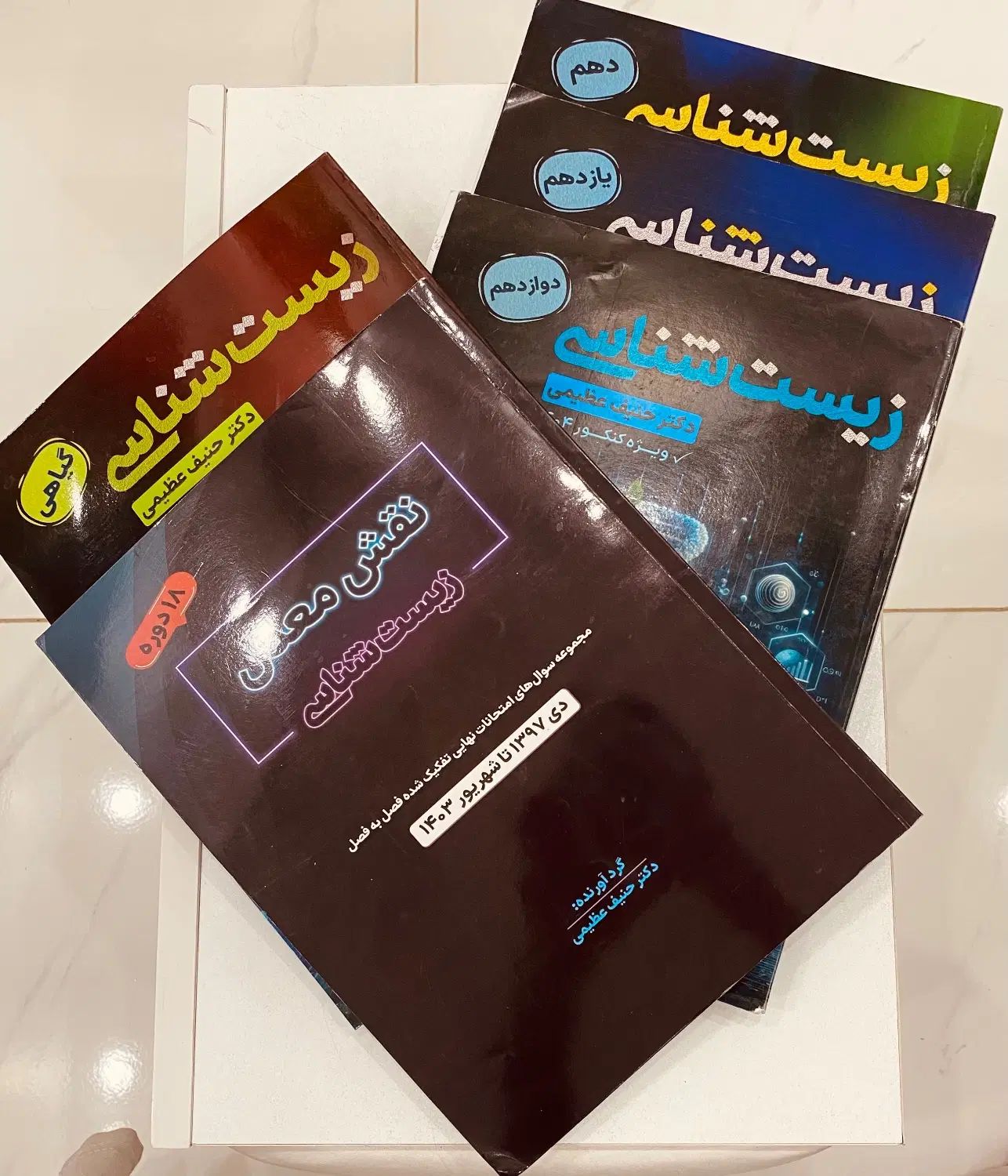 زیست‌شناسی جامع دکتر عظیمی+نقش معدل|کتاب و مجله آموزشی|تهران, سلسبیل جنوبی|دیوار