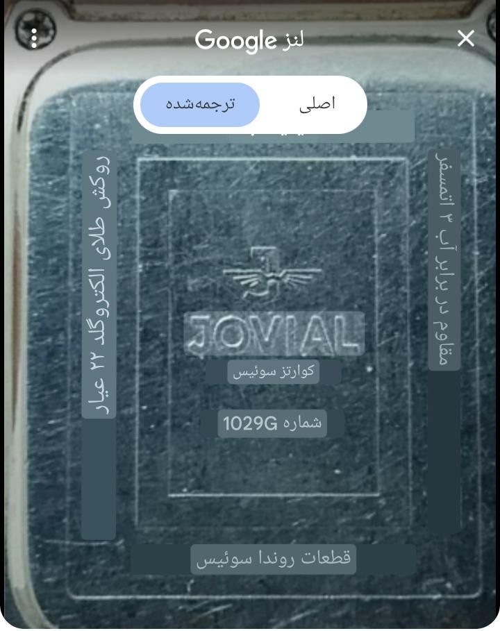 ساعت برند معروف جویال|ساعت|تهران, زاهد گیلانی|دیوار