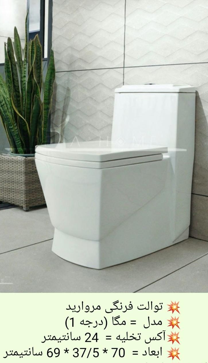 فروش ویژه فرنگی مروارید با تخفیف ۱۸ درصد|لوازم سرویس بهداشتی|کرج, دهقان ویلا|دیوار