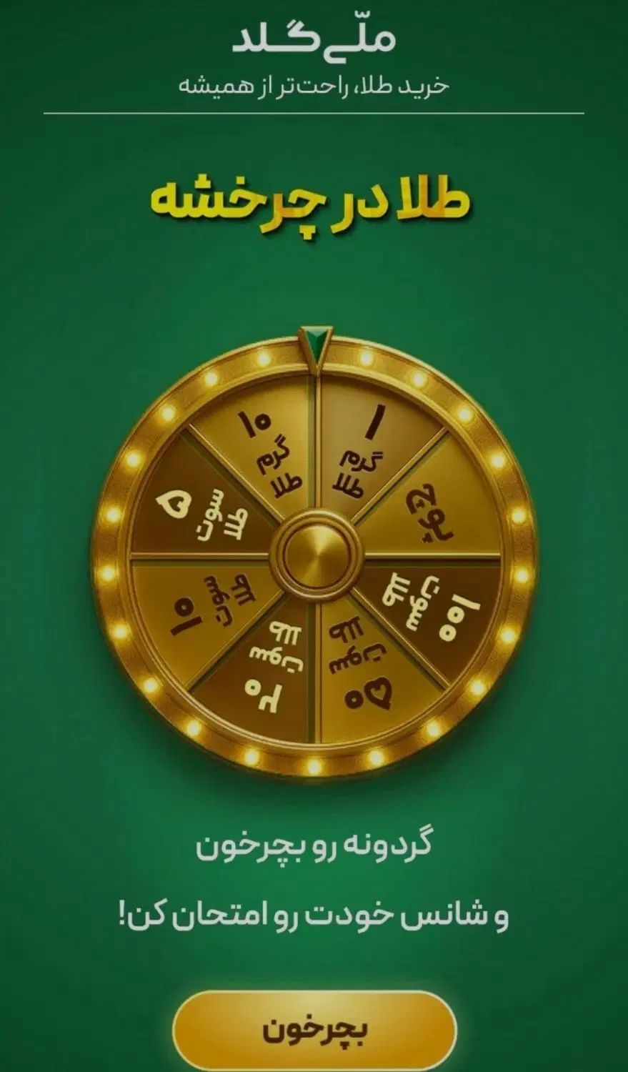 جشنواره ملی گلد از 100 هزار تومان تا 100میلیون|کارت هدیه و تخفیف|قم, باجک دو|دیوار