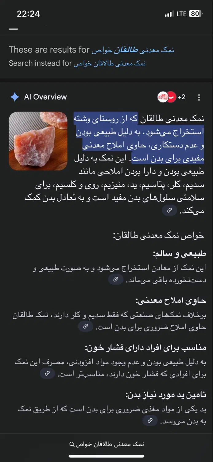 نمک طبی و معدنی وشته طالاقان|عمده‌فروشی|کرج, فاز ۲ مهرشهر|دیوار