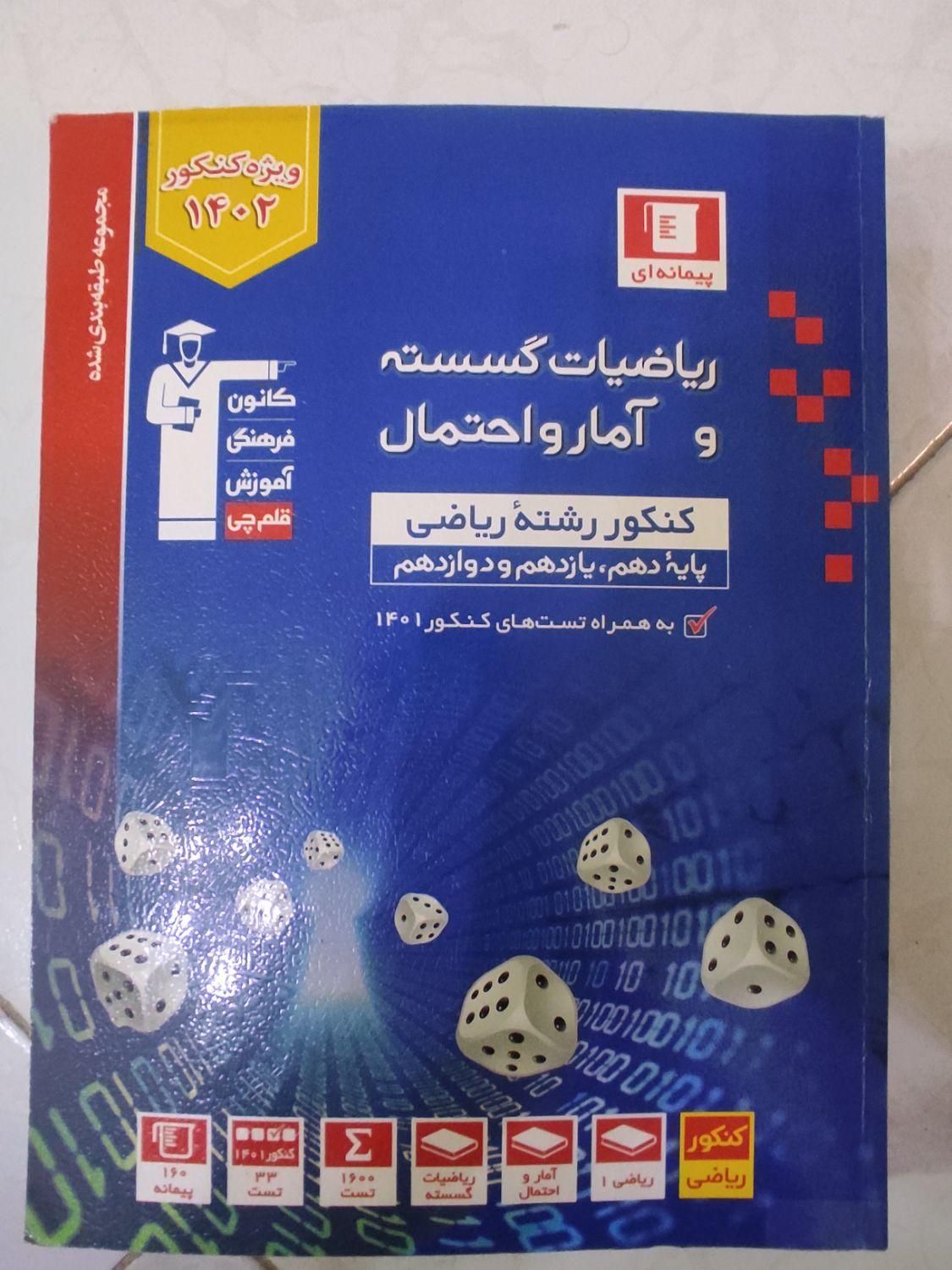 کتاب حسابان IQ، گسسته آبی قلمچی، فارسی ۳ منودرسام|کتاب و مجله آموزشی|تهران, ابوذر (منطقه ۱۵)|دیوار