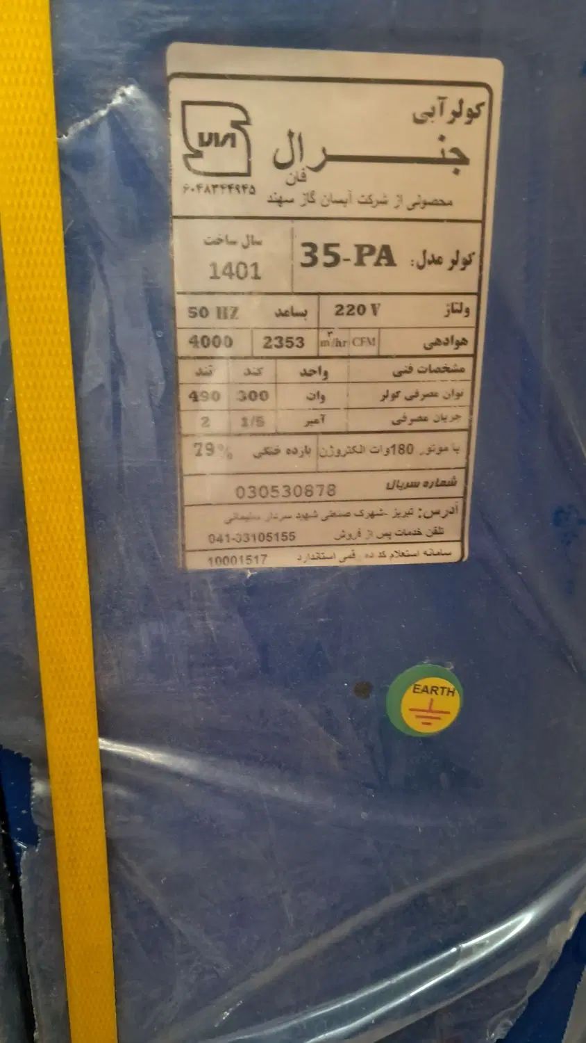 کولر آبی|کولر آبی|تهران, هفت چنار|دیوار