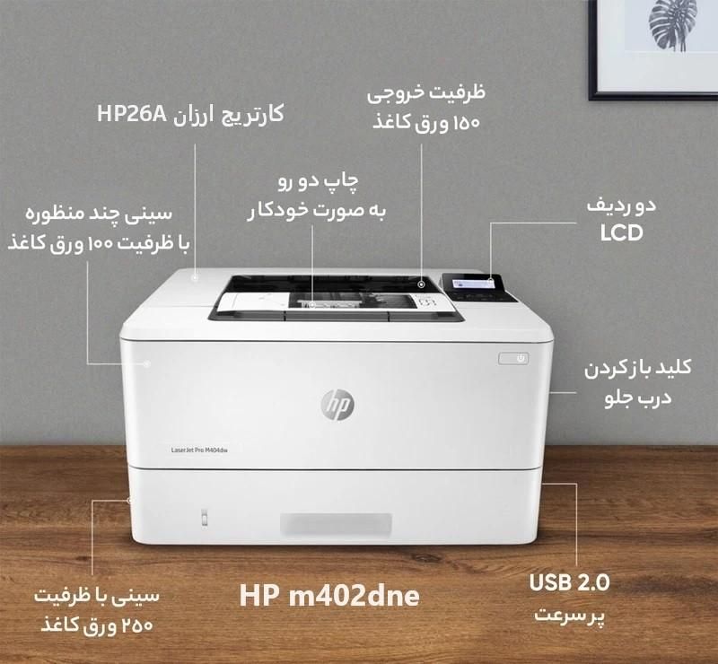 پرینتر لیزری HP-402dne|پرینتر، اسکنر، کپی، فکس|بندر امام خمینی, |دیوار