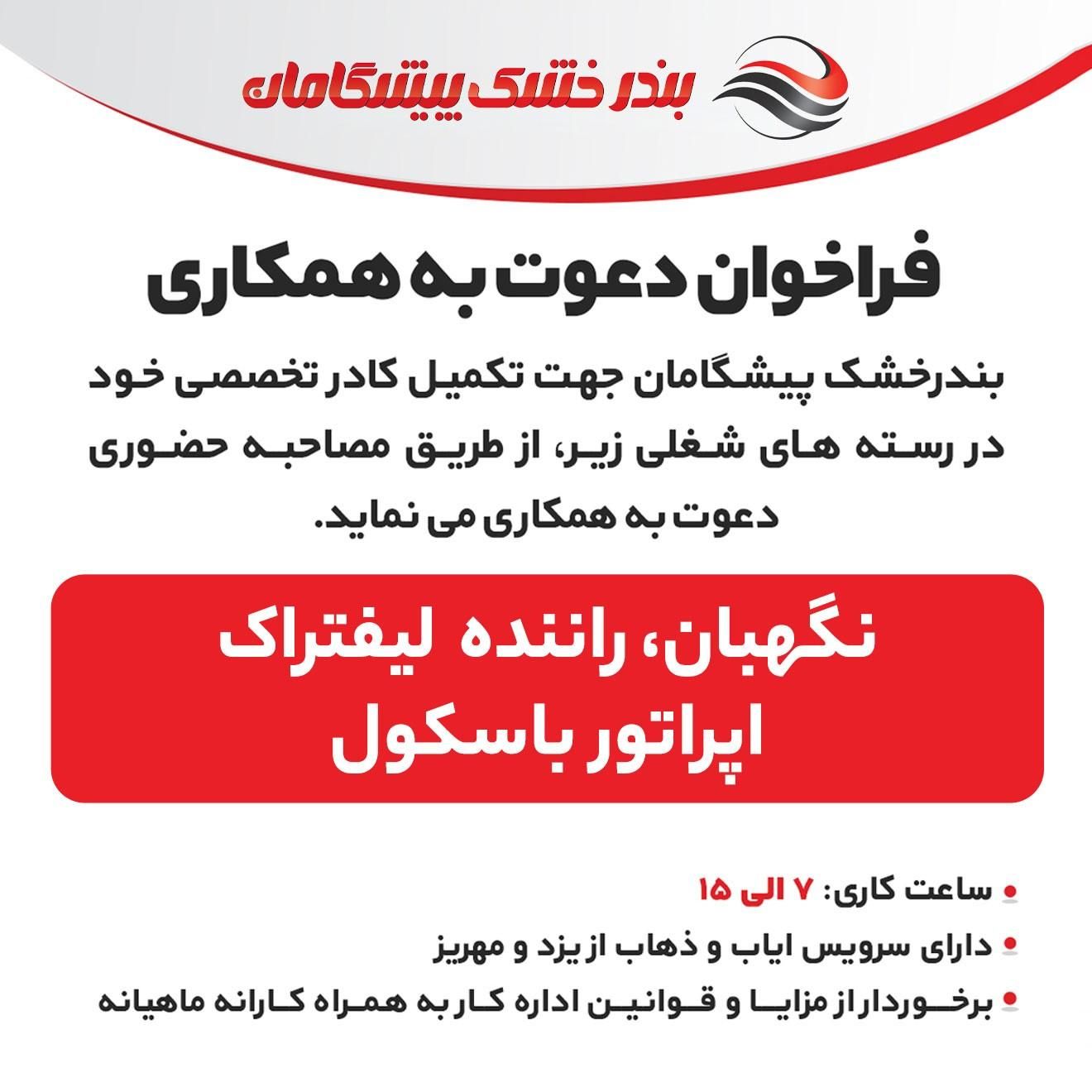 استخدام راننده لیفتراک- اپراتور باسکول-نگهبان|استخدام حمل و نقل|یزد, |دیوار