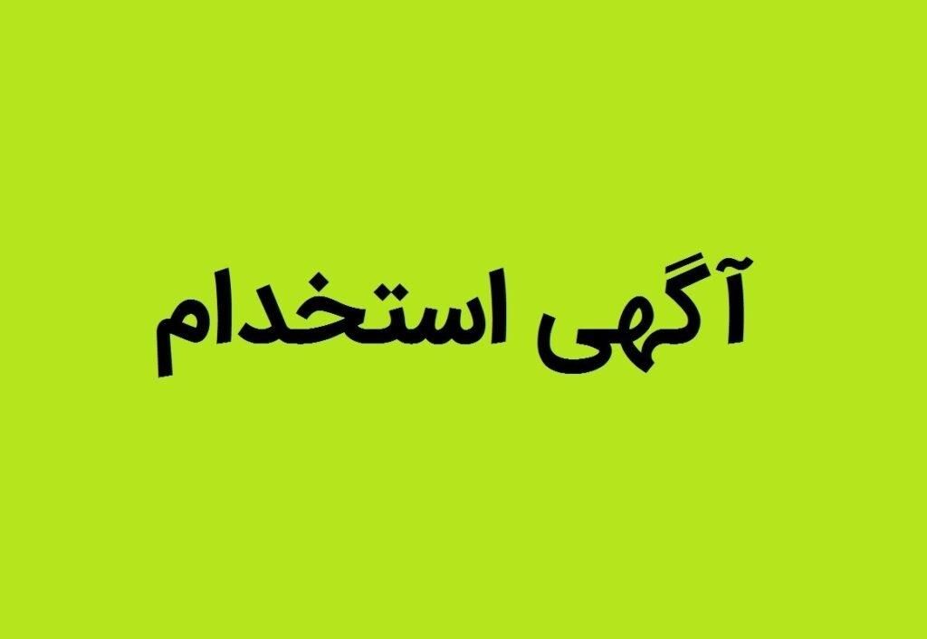 کارگر ساده و منشی|استخدام صنعتی، فنی، مهندسی|تهران, مخصوص|دیوار