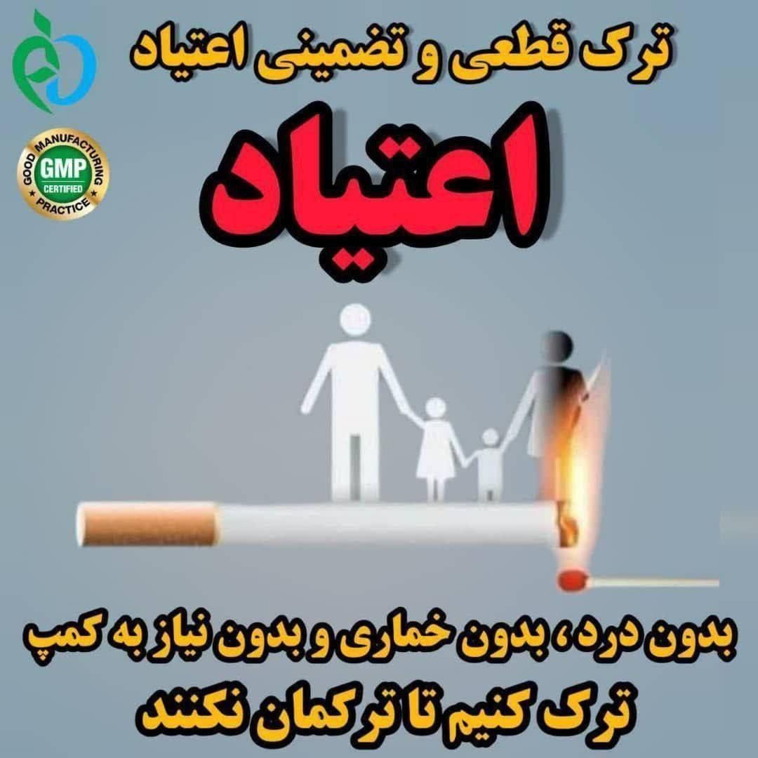 ترک اعتیاد +ترک سیگار تضمینی.|خدمات آرایشگری و زیبایی|شهرکرد, |دیوار