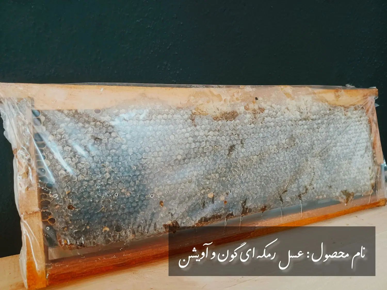 عسل شان مومدار بهاره ۱۴۰۴ سراب|خوردنی و آشامیدنی|تهران, مرزداران|دیوار