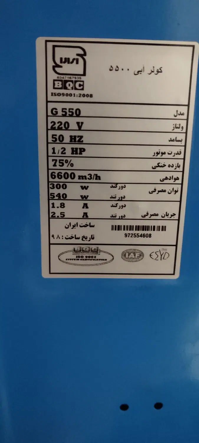 کولر آبی 5500|کولر آبی|مشهد, شهید هاشمی نژاد|دیوار