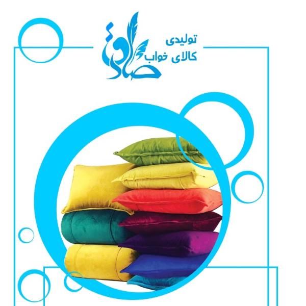 تولیدی کالای خواب صادق درجیرفت|رختخواب، بالش، پتو|جیرفت, |دیوار