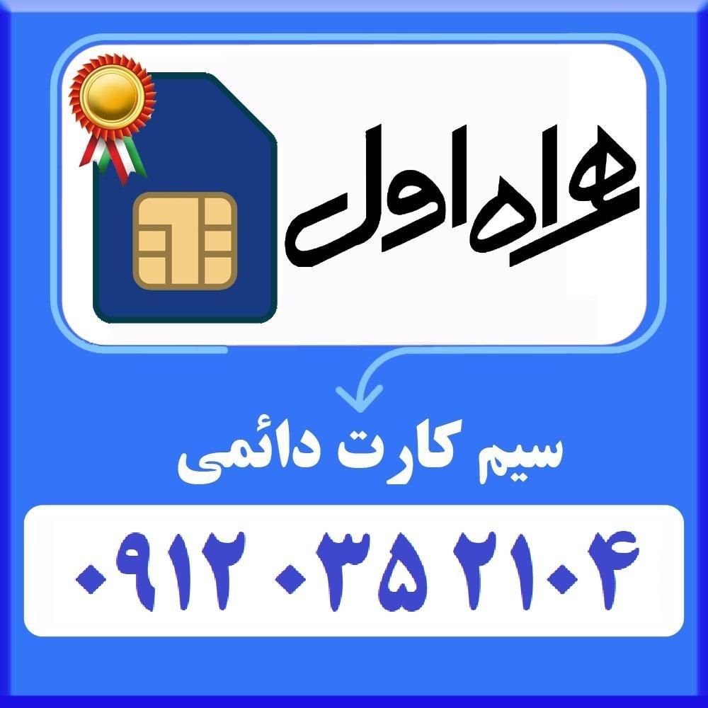 خط 912 با کد صفر|سیم‌کارت|ایلام, |دیوار