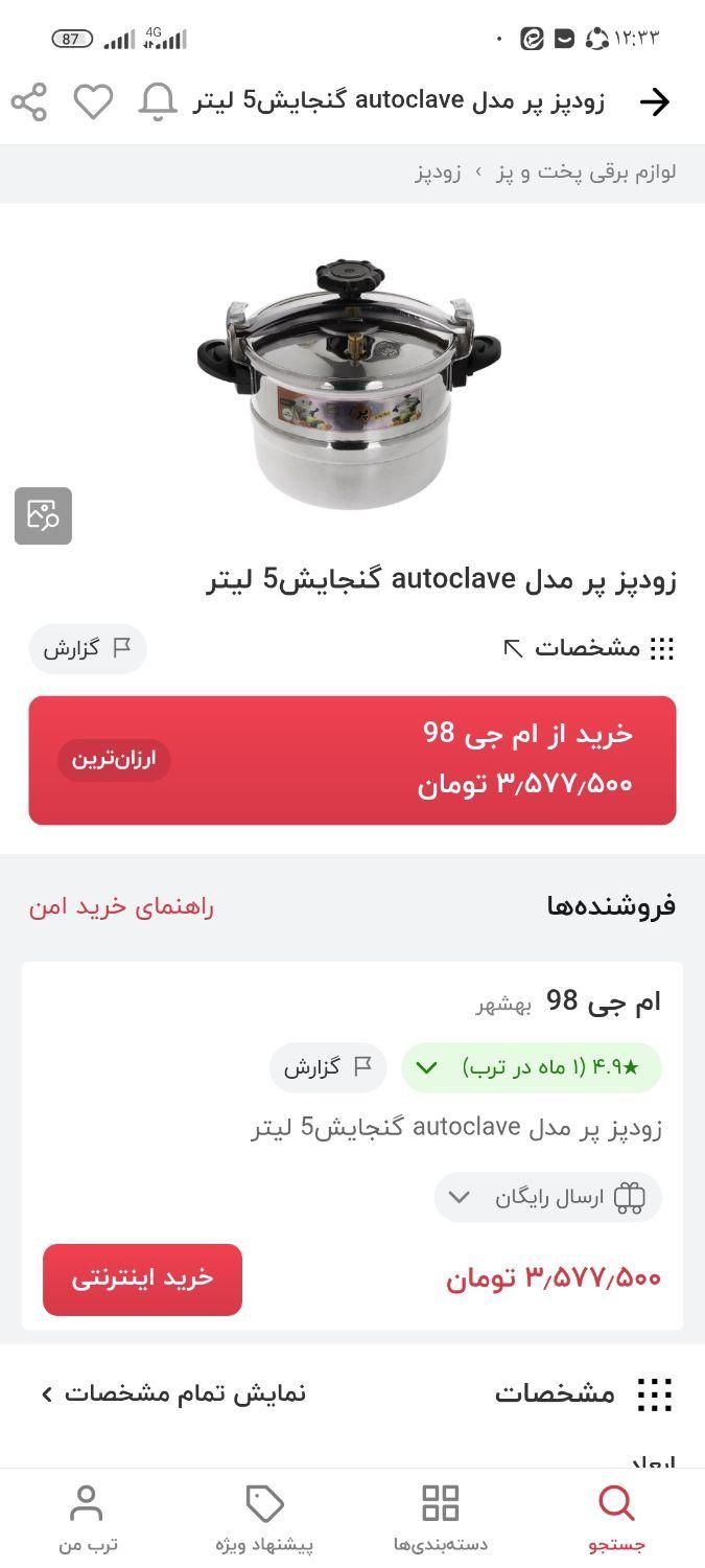 زودپز مارک پر (بین ۵تا۶لیتری)قدیمی ومحکم|ظروف پخت‌وپز|اهواز, کیان اباد|دیوار