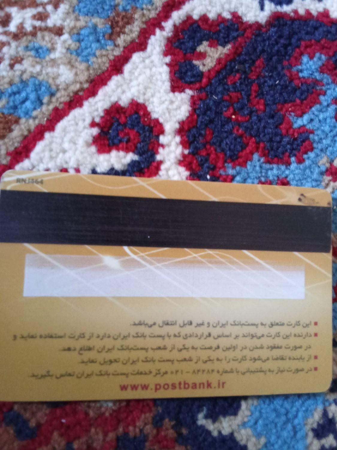 کارت ملی همراه با کارت پست بانک گم شده|اشیا|بیرجند, |دیوار