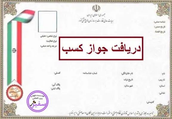 جواز کسب و ثبت برند و ثبت شرکت|خدمات رایانه‌ای و موبایل|تهران, اقدسیه|دیوار
