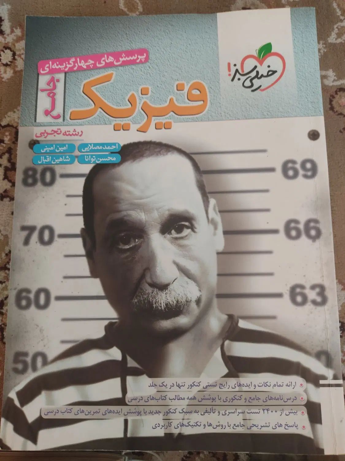 کتاب تست های دوازدهم تجربی سال۱۴۰۴-۱۴۰۳|کتاب و مجله آموزشی|رباط‌کریم, مسکن مهر آبشناسان|دیوار