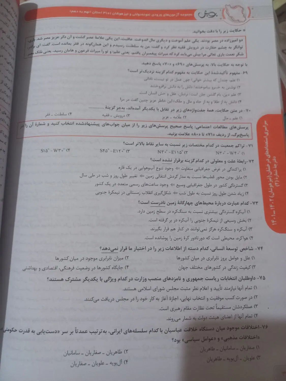 ۳۱ استان نهم به دهم|کتاب و مجله آموزشی|تهران, شادآباد|دیوار