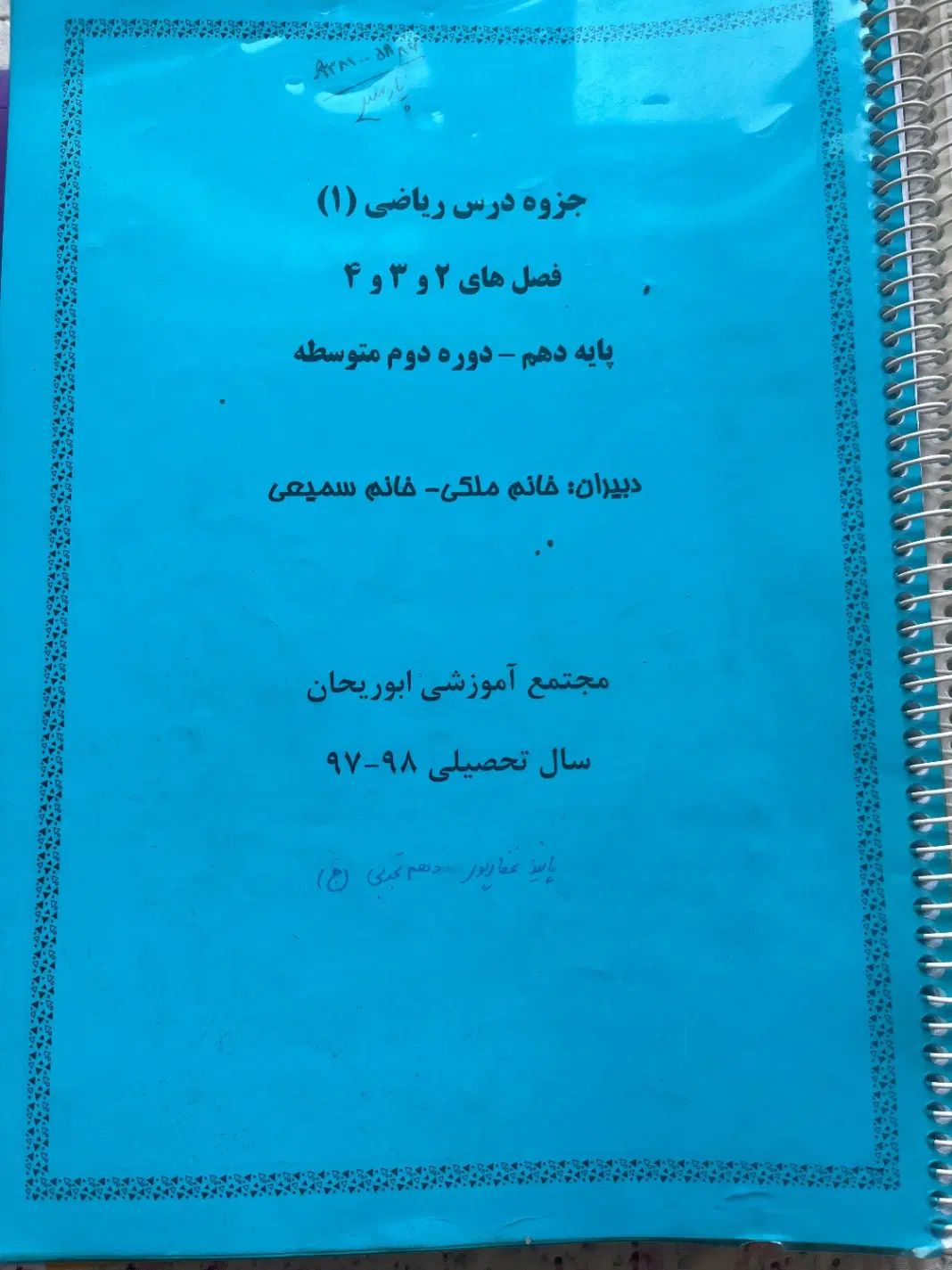 جزوه ریاضی دهم ، دبیرستان ابوریحان ، پیشرفته|کتاب و مجله آموزشی|تهران, سعادت‌آباد|دیوار