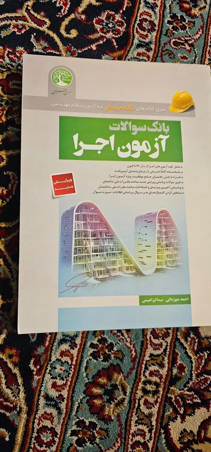 واژه یاب نظارت و اجرا سری عمران|کتاب و مجله آموزشی|اصفهان, شیخ اشراق|دیوار