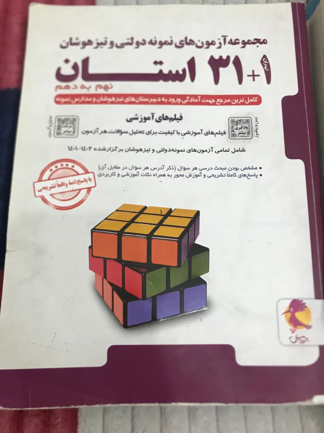 کتاب کمک درسی ۳۱استان،خیلی سبز،کیمیای ادب، گاج IQ|کتاب و مجله آموزشی|مشهد, هدایت|دیوار