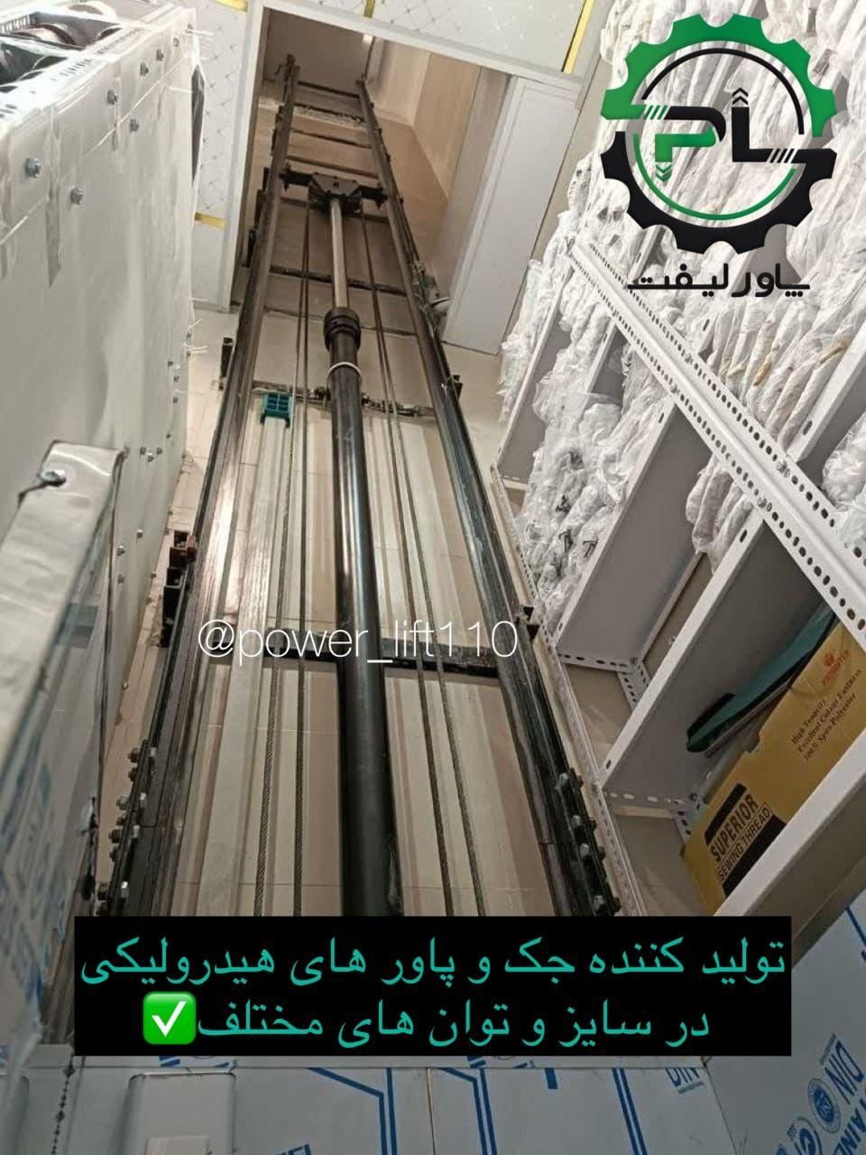 ساخت و تولید بالابرهای هیدرولیکی و آسانسور|ماشین‌آلات صنعتی|اصفهان, آزادگان|دیوار