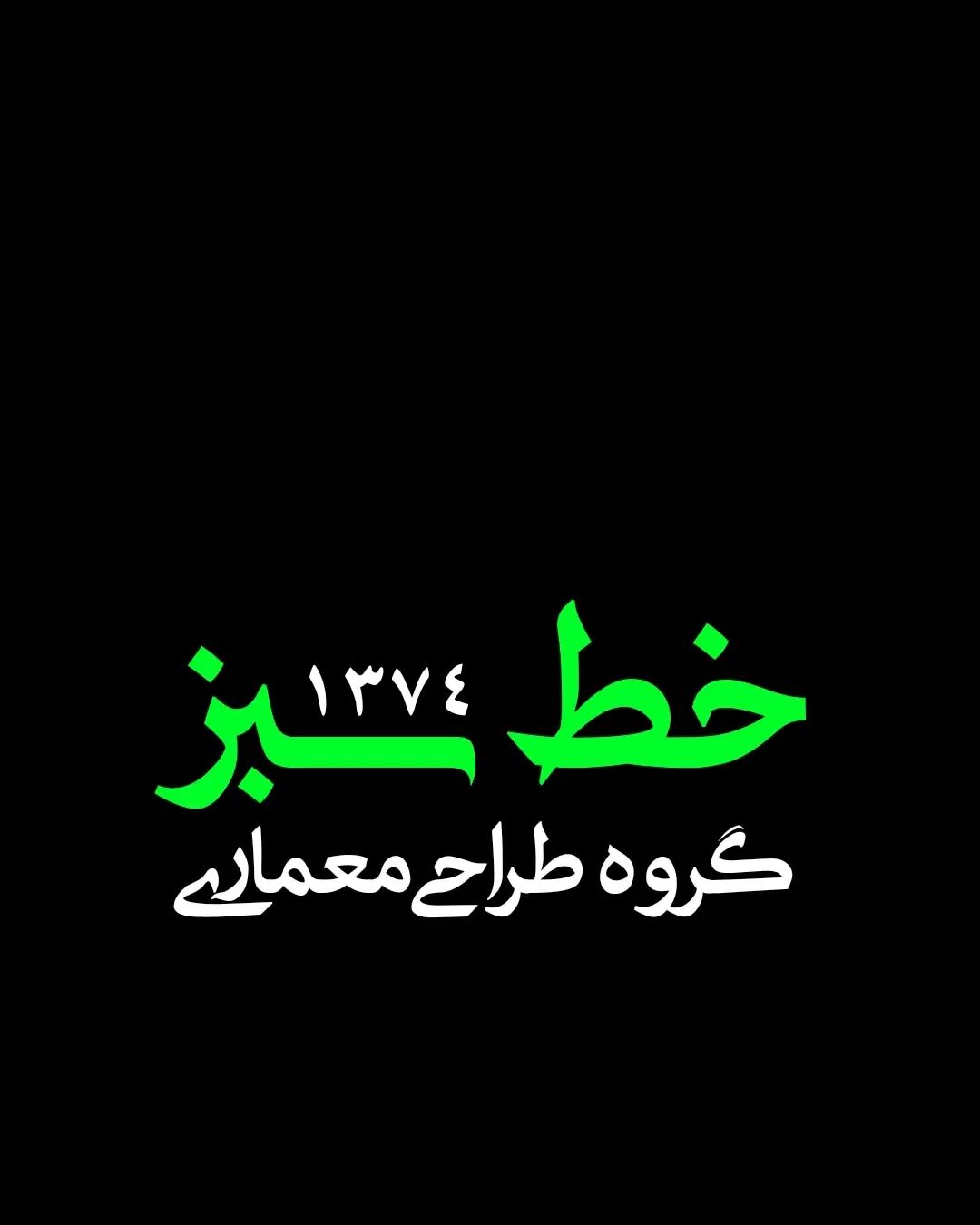 دپارتمان‌طراحی‌معماری‌دکوراسیون‌داخلی‌خط‌سبز|خدمات پیشه و مهارت|کرمانشاه, |دیوار