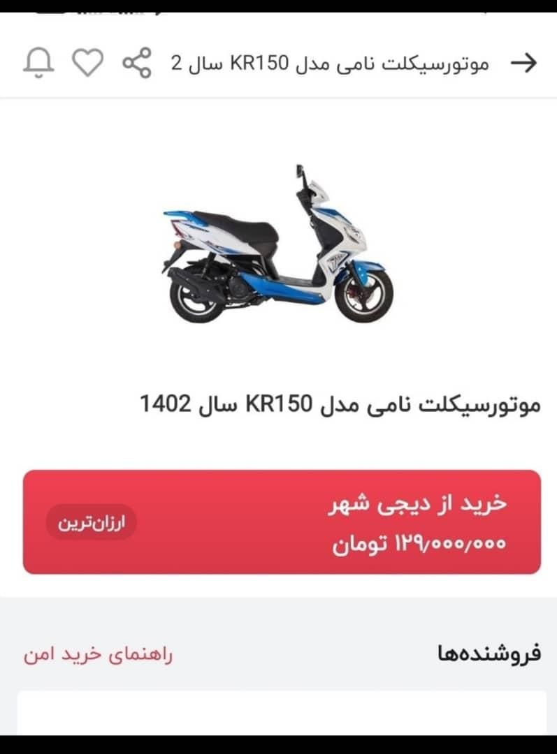 موتور سیکلت وسپا اسکوتر نامی مدل 1402|موتورسیکلت|تهران, آهنگ|دیوار