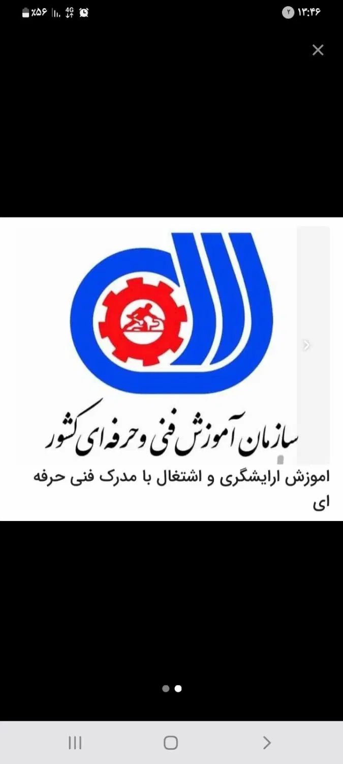 تمامی لاینهای زیبایی|خدمات آموزشی|کرج, باغ سیب|دیوار