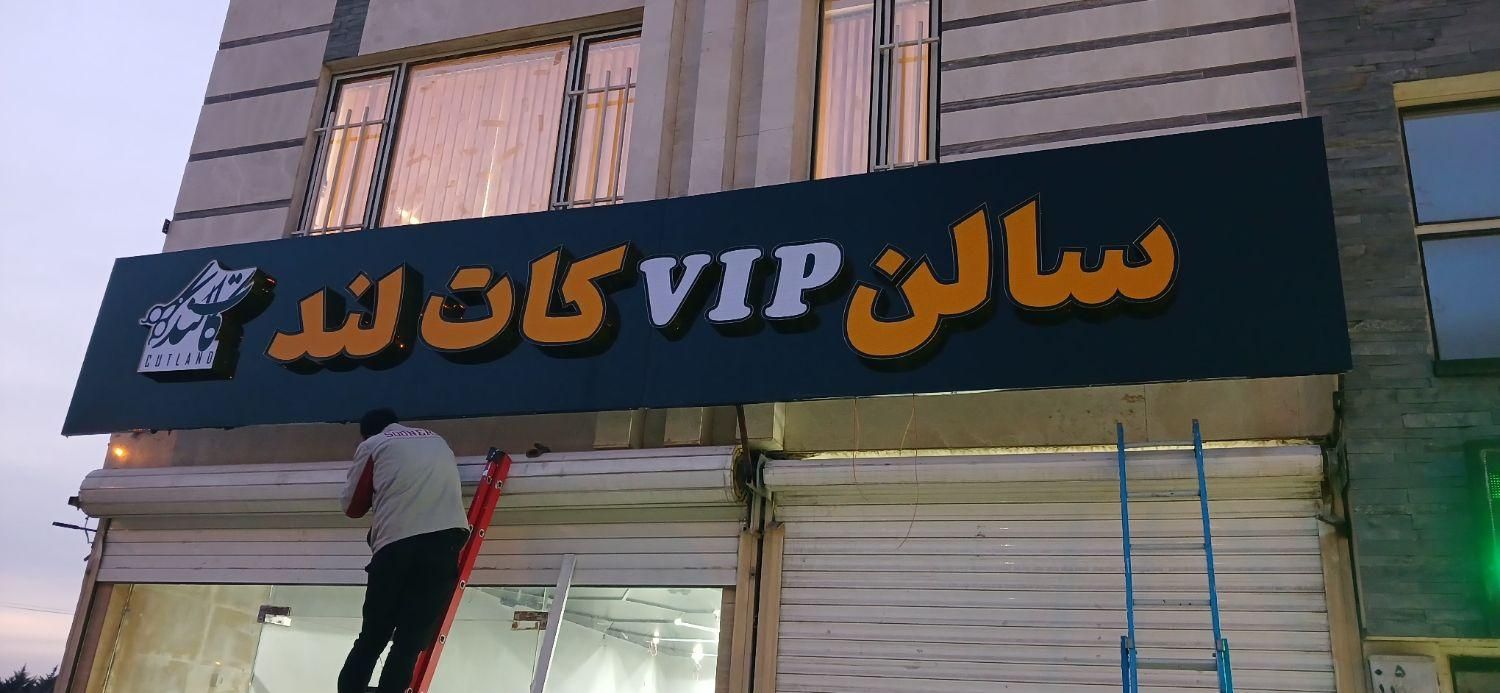 تابلوسازی تابلو ساز شرایطی فریملس تابلوساز ۳بعدی|فروشگاه و مغازه|همدان, |دیوار