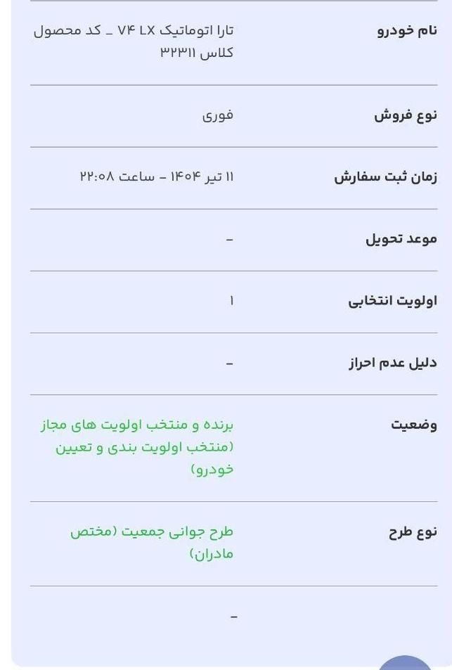 فروش حواله خودرو تارا v4  فروش فوری تحویل یک ماه|خودرو سواری و وانت|قزوین, |دیوار
