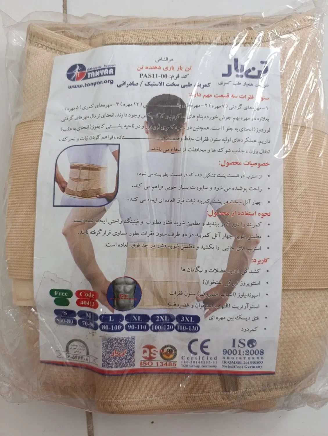 کمر بند طبی|آرایشی، بهداشتی، درمانی|تهران, نگین غرب|دیوار