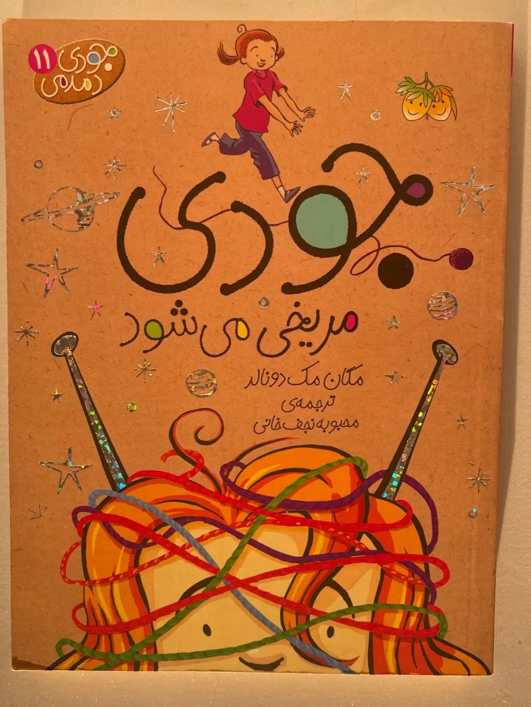 کتاب جودی دمدمی، اکو،جادوگرها،ماتیلدا،خانه درختی|کتاب و مجله آموزشی|تهران, نظام‌آباد|دیوار