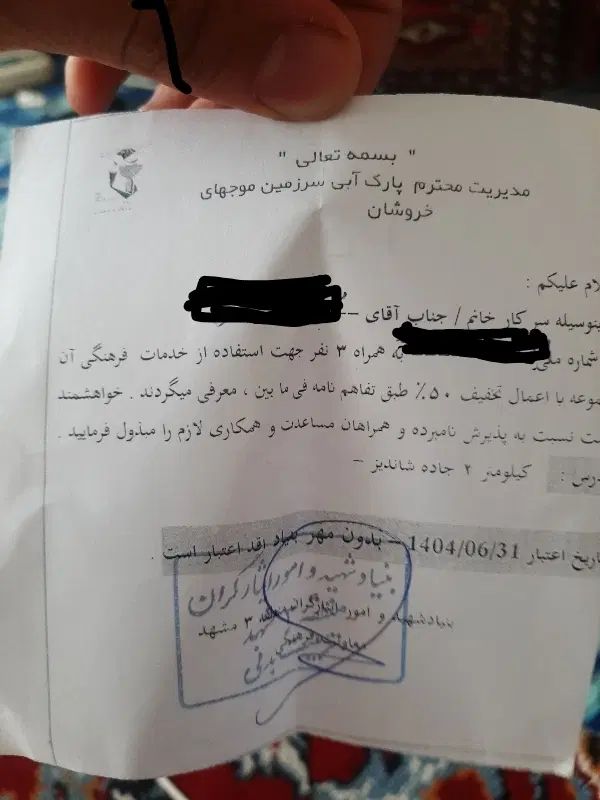 بلیط تخفیف دار پارک ساحلی موجهای خروشان|کارت هدیه و تخفیف|مشهد, فدک|دیوار