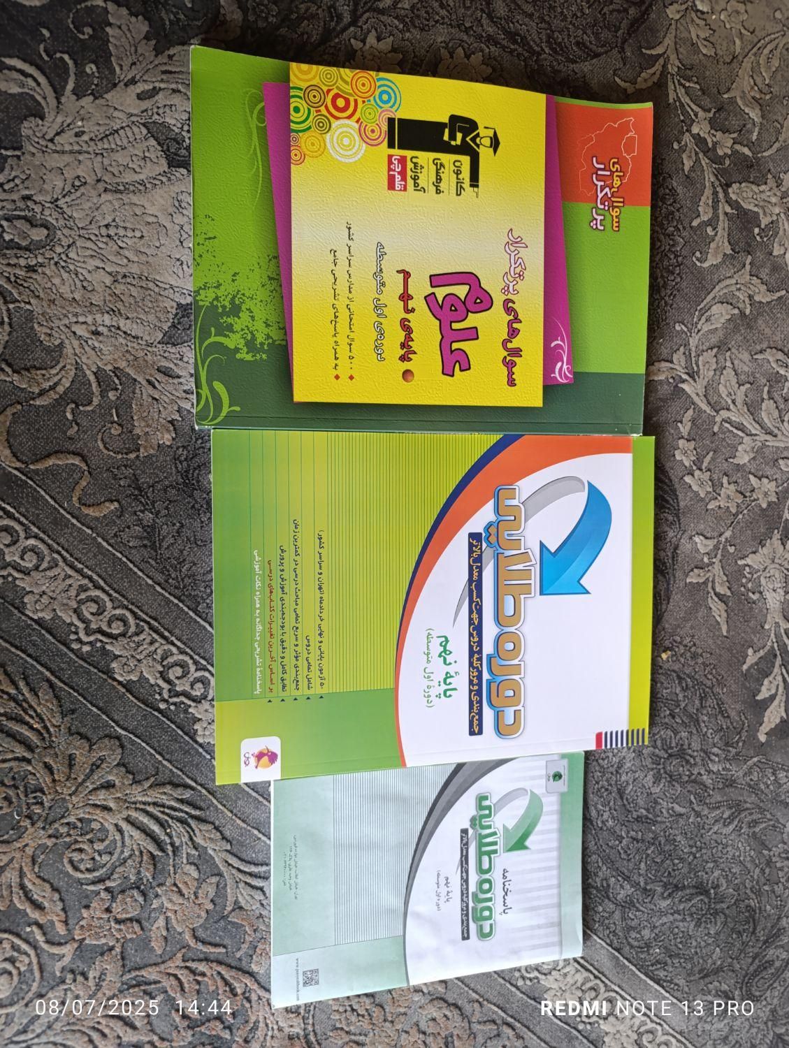 کتاب آموزشی پایه نهم|کتاب و مجله آموزشی|شاهینشهر, دهخدا|دیوار