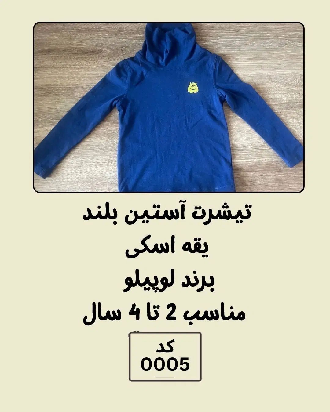 لباس کودک پسرانه ( 2 تا 4 سال )|لباس|تهران, مجیدآباد|دیوار