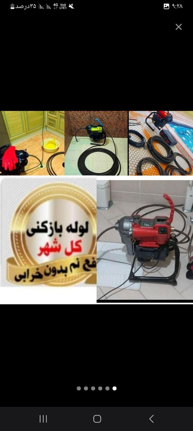 لوله بازکنی بازکردن فاضلاب بادستگاه فنر و تراکم|خدمات پیشه و مهارت|سنندج, |دیوار