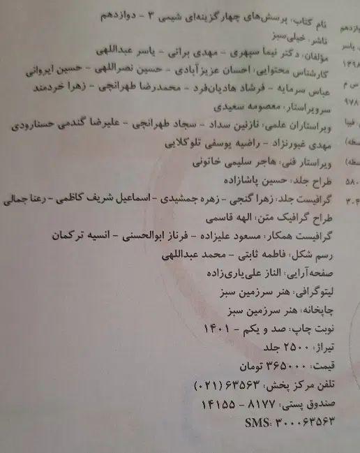 شیمی دوازدهم خیلی سبز چاپ ۱۴۰۱|کتاب و مجله آموزشی|اصفهان, شهرک کاوه|دیوار