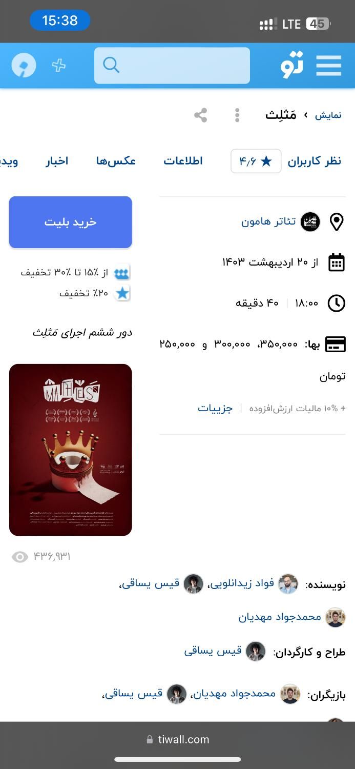 بلیت تئاتر مَثلِث|بلیت تئاتر و سینما|تهران, فلسطین (میدان انقلاب)|دیوار