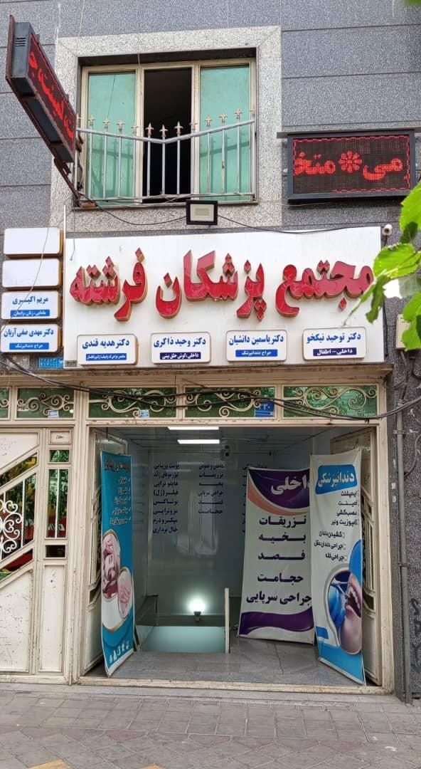 پزشک عمومی دارای پروانه تهران|استخدام درمانی، زیبایی، بهداشتی|تهران, منصوریه (پل سیمان)|دیوار