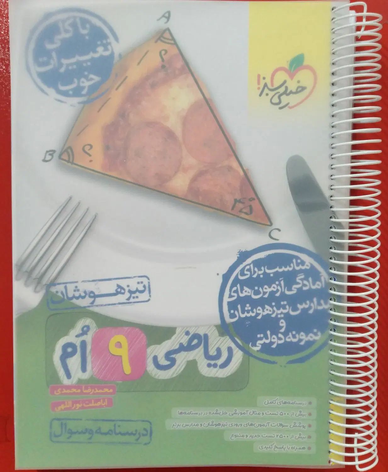 کتاب تیزهوشان نهم خیلی سبز علوم و ریاضی|کتاب و مجله آموزشی|مشهد, صیاد شیرازی|دیوار